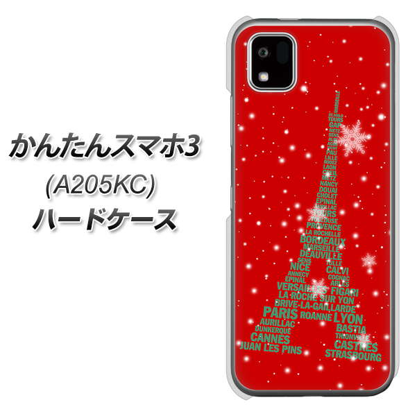 ���񂽂�X�}�z3 A205KC �n�[�h�P�[�X �J�o�[ 527 �G�b�t�F����red-gr �f�ރN���A UV���