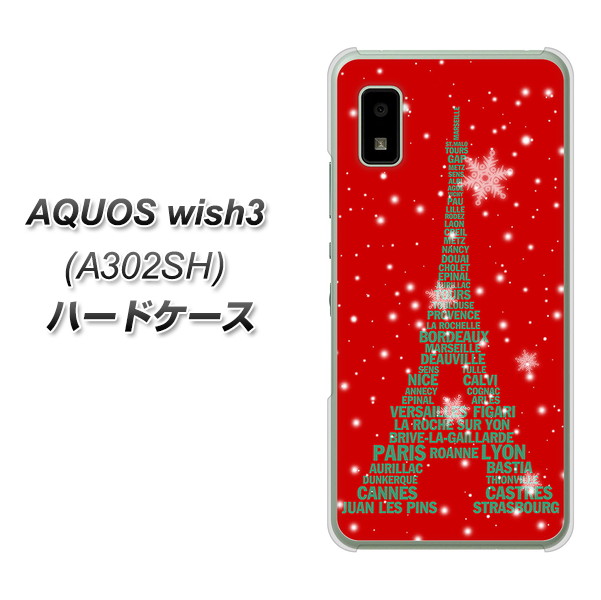 �A�N�I�X wish3 A302SH �n�[�h�P�[�X �J�o�[ 527 �G�b�t�F����red-gr �f�ރN���A UV���