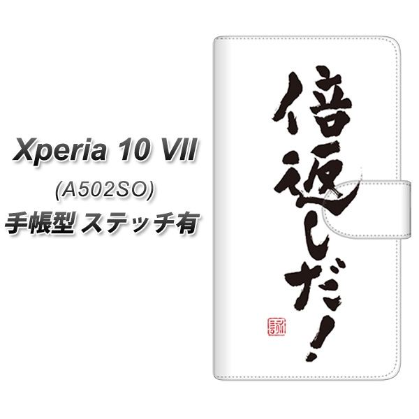Xperia10VII A502SO �蒠�^ �X�}�z�P�[�X �y�X�e�b�`�^�C�v�z OE842 �{�Ԃ����I UV��� ���J��