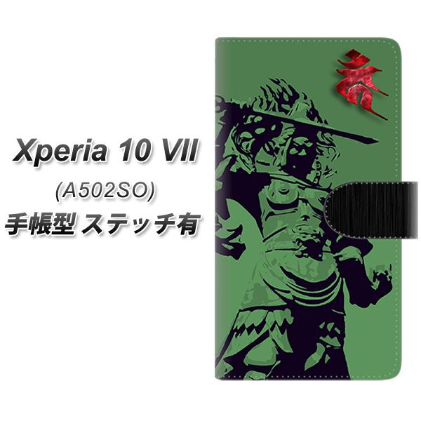 Xperia10VII A502SO �蒠�^ �X�}�z�P�[�X �y�X�e�b�`�^�C�v�z YF897 �s������03 UV��� ���J��