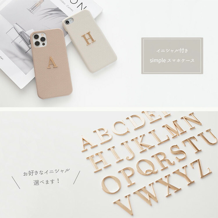 スマホケース 全機種対応 ハードケース イニシャル付き まるっと