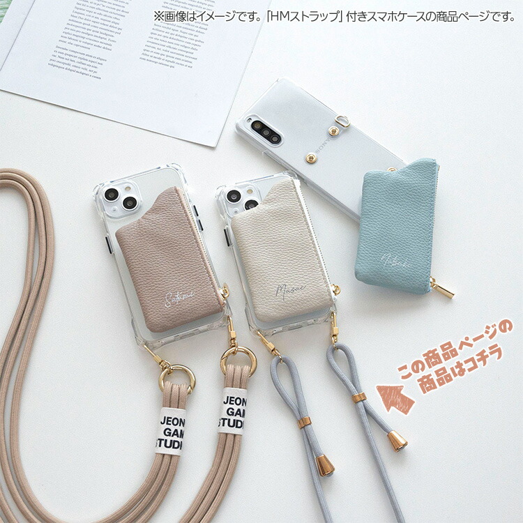 多機種対応 スマホショルダー スマホケース HMストラップ付 リアケース