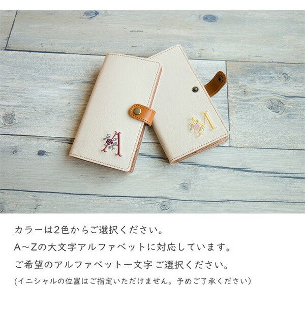スマホケース 全機種対応 手帳型 刺繍 イニシャル 名入れ 本革
