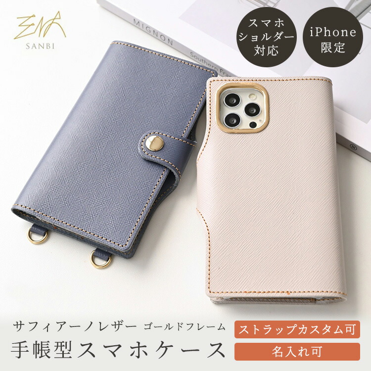 サフィアーノを使ったスマホケース 安い