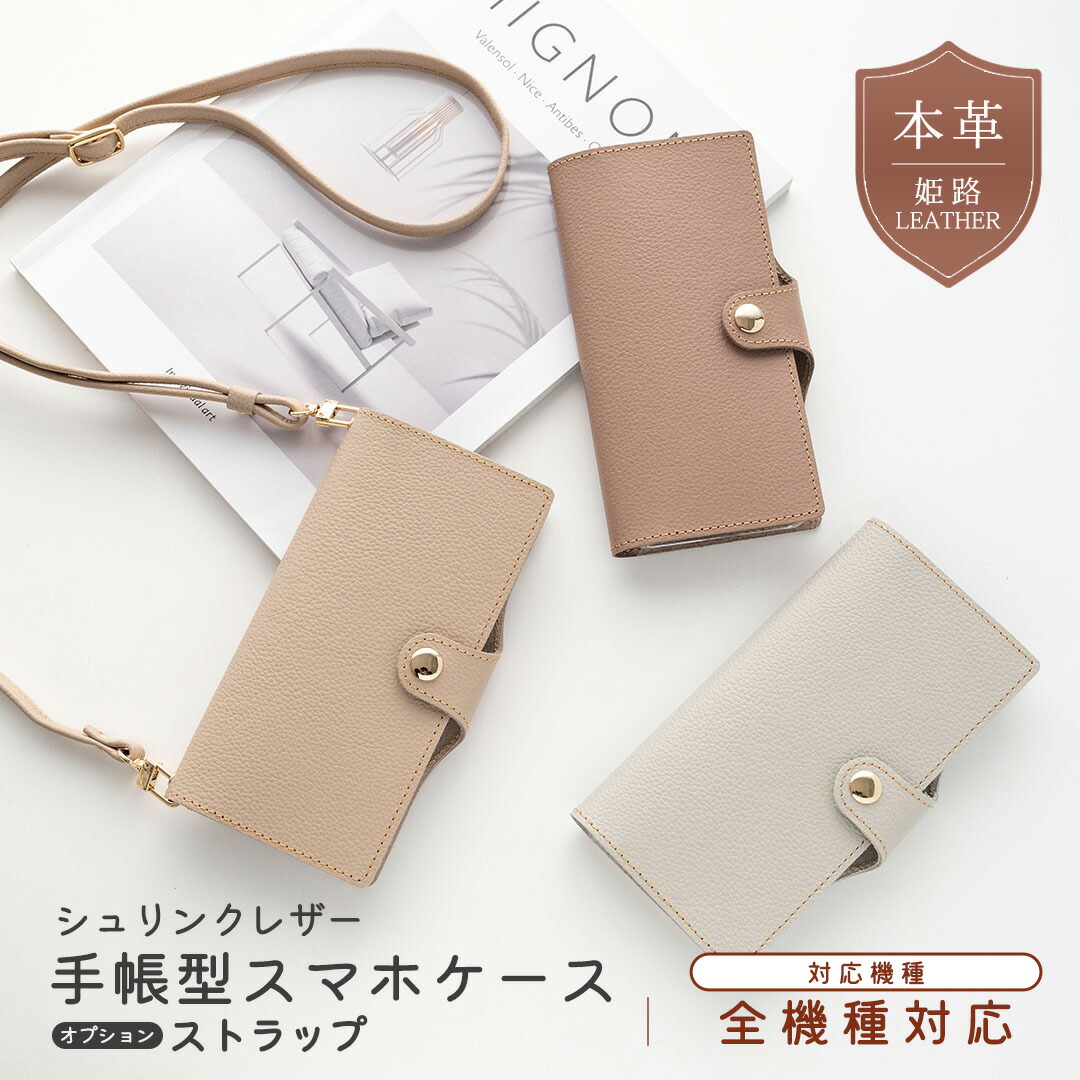 スマホケース 全機種対応 スマホショルダー【くすみ7点セット】 楽天市場】スマホショルダー スマホケース 全機種対応 レザー調