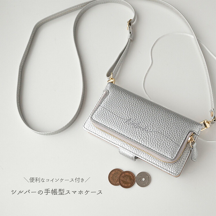 多機種対応 手帳型 スマホケース コインケース付き Simple シルバー 名