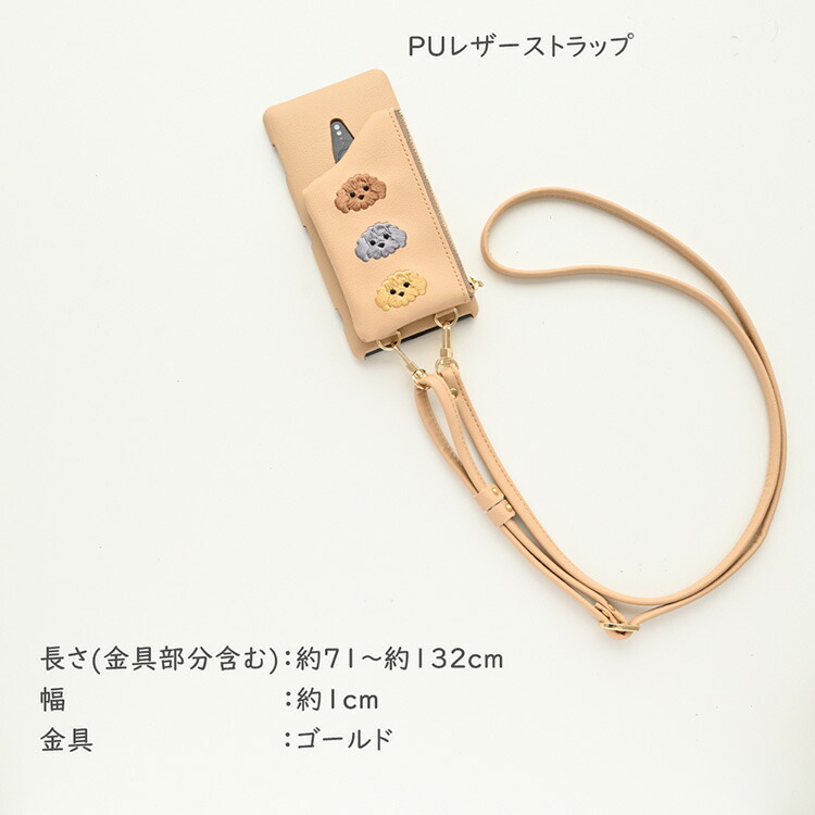 多機種対応 スマホショルダー スマホケース 刺繍 まるっと 付け替え