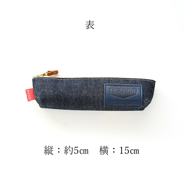ペンケース BIG JOHN デニム 岡山デニム 本革 革 レザー ビッグジョン