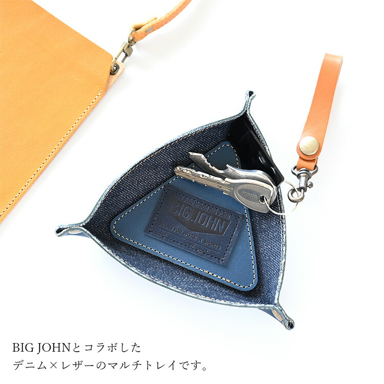 トレイ 三角形 BIG JOHN デニム 岡山デニム 本革 革 レザー