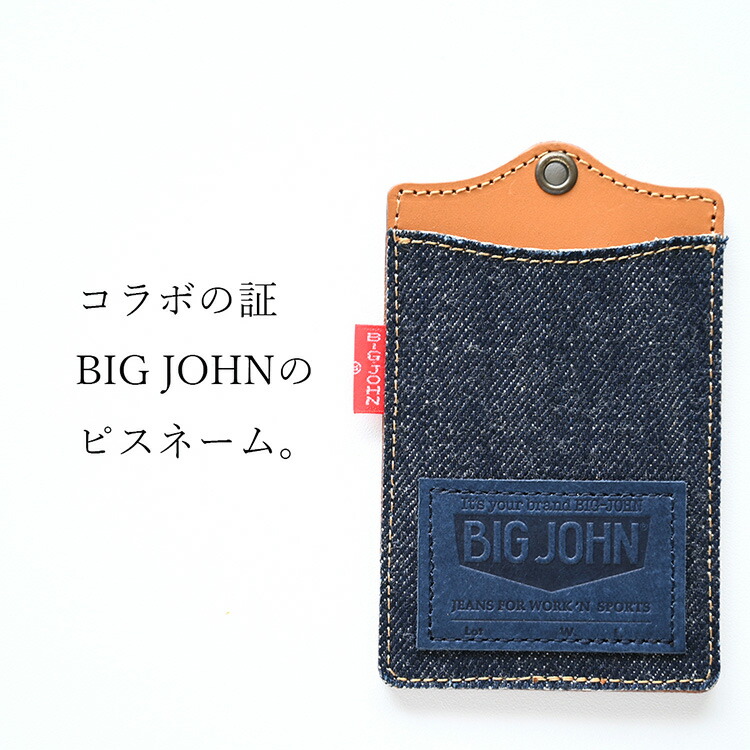 パスケース BIG JOHN デニム 岡山デニム 本革 革 レザー ビッグジョン