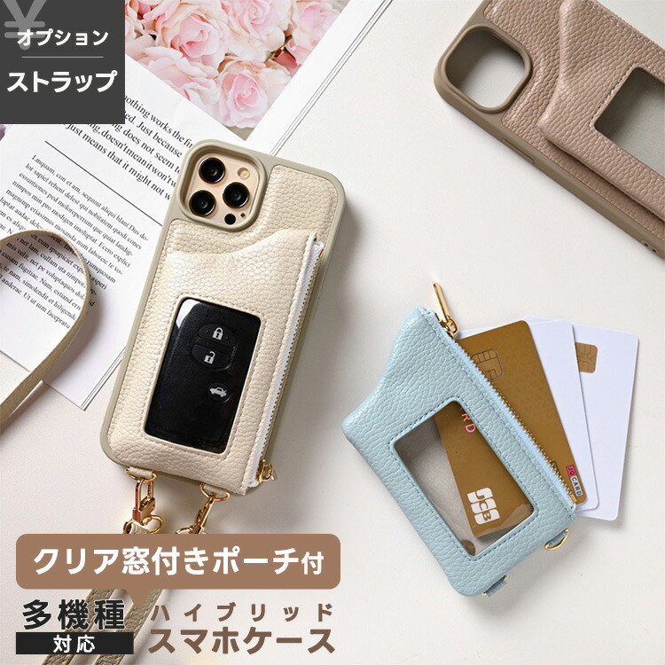 多機種対応 スマホケース カラー リアケース 付け替え クリア窓付き