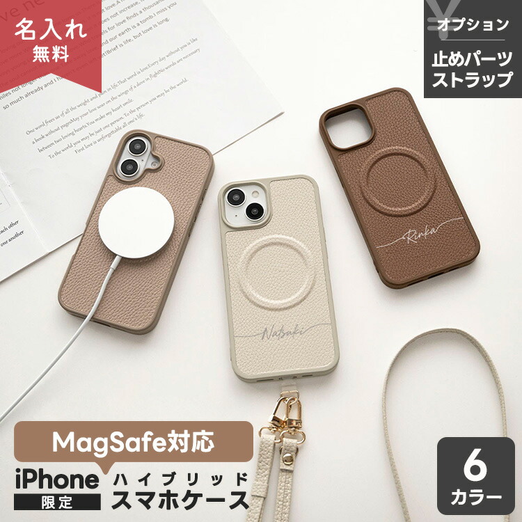 iPhone限定 スマホケース カラー リアケース MagSafe対応 Simple 名入れ ストラップ ストラップホルダー ステンレス スマホショルダー メール便送料無料 | 
