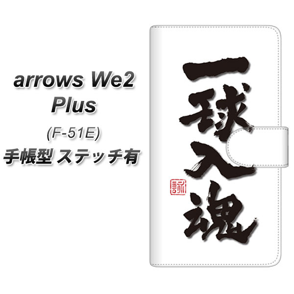 �A���[�YWe2 Plus F-51E �蒠�^ �X�}�z�P�[�X �y�X�e�b�`�^�C�v�z OE805 �ꋅ���� �z���C�g UV��� ���J��