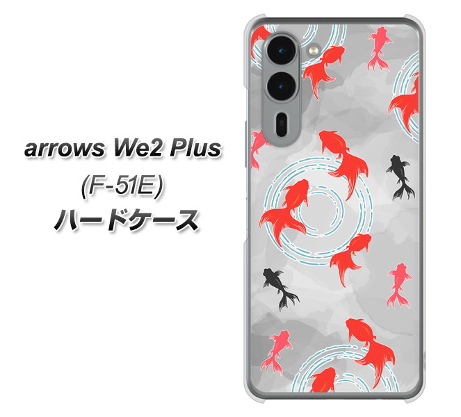 アローズWe2 Plus F-51E ハードケース カバー HA227 金魚 水彩 グレー