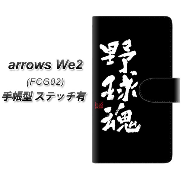 �A���[�YWe2 FCG02 �蒠�^ �X�}�z�P�[�X �y�X�e�b�`�^�C�v�z OE856 �싅�� �u���b�N UV��� ���J��