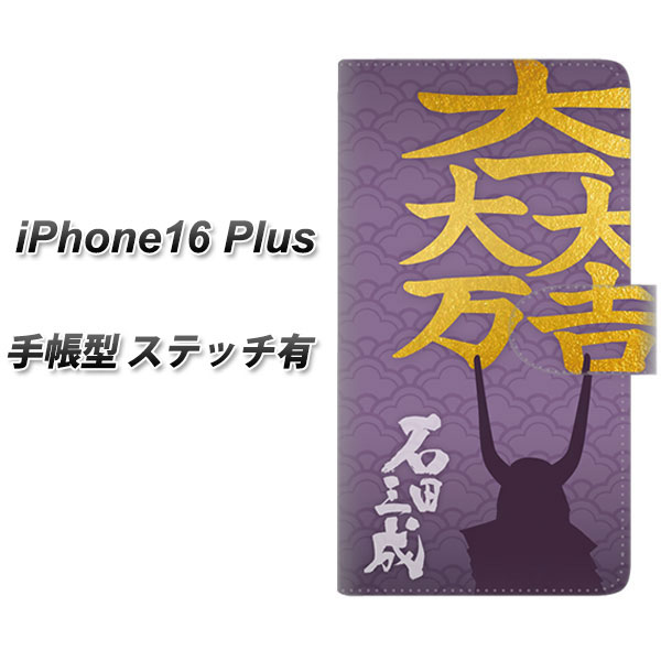 �A�C�t�H��16 Plus �蒠�^ �X�}�z�P�[�X �y�X�e�b�`�^�C�v�z AB826 �Γc�O�� �փ���ver UV��� ���J��