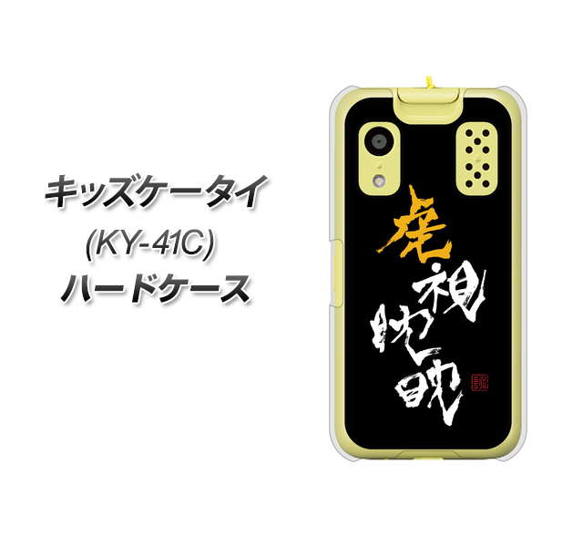 �L�b�Y�P�[�^�C KY-41C �n�[�h�P�[�X �J�o�[ OE803 �Վ�ἁX �f�ރN���A UV���