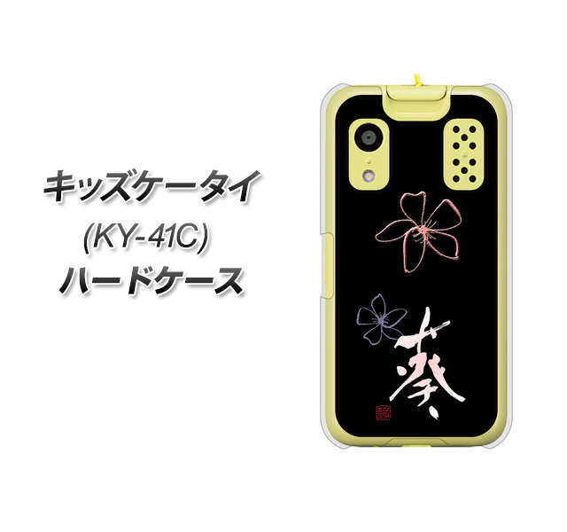 �L�b�Y�P�[�^�C KY-41C �n�[�h�P�[�X �J�o�[ OE830 �� �f�ރN���A UV���