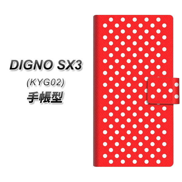 �f�B�O�mSX3 KYG02 �蒠�^ �X�}�z�P�[�X 055 �h�b�g���i���ʁj���b�h×�z���C�g UV��� ���J��