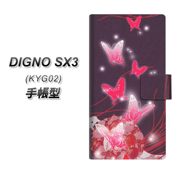 �f�B�O�mSX3 KYG02 �蒠�^ �X�}�z�P�[�X 251 �g�̒� UV��� ���J��