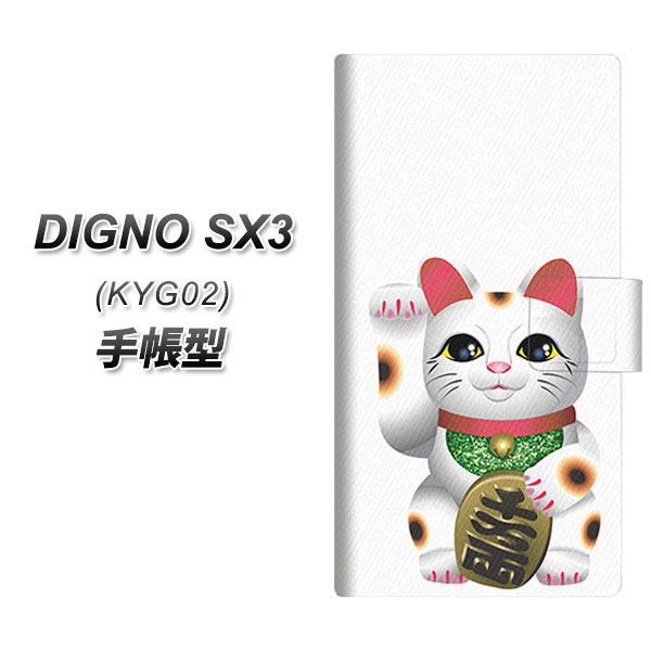 �f�B�O�mSX3 KYG02 �蒠�^ �X�}�z�P�[�X 471 �܂˂��L UV��� ���J��