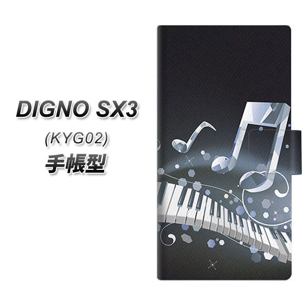 �f�B�O�mSX3 KYG02 �蒠�^ �X�}�z�P�[�X 575 ���Ղɗx�鉹 UV��� ���J��