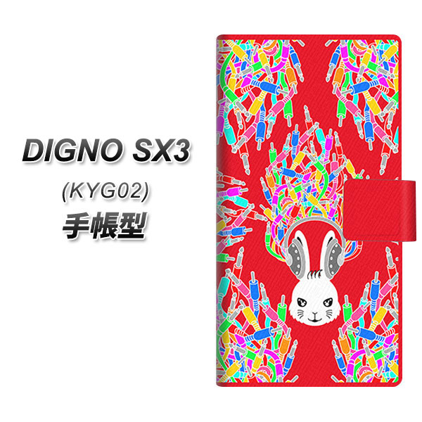 �f�B�O�mSX3 KYG02 �蒠�^ �X�}�z�P�[�X AG844 �P�[�u���v���O(��) UV��� ���J��