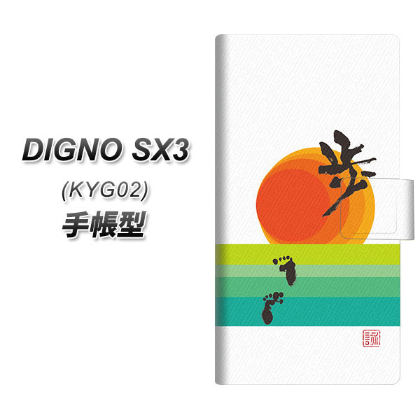 �f�B�O�mSX3 KYG02 �蒠�^ �X�}�z�P�[�X OE809 ���� UV��� ���J��