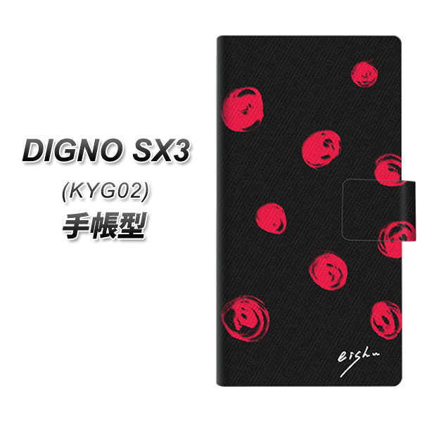 �f�B�O�mSX3 KYG02 �蒠�^ �X�}�z�P�[�X OE837 �菑���h�b�g �u���b�N×���b�h UV��� ���J��