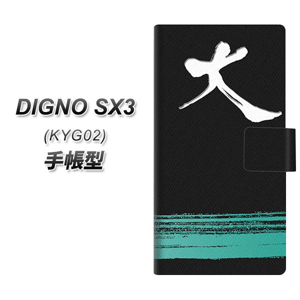 �f�B�O�mSX3 KYG02 �蒠�^ �X�}�z�P�[�X OE861 �� UV��� ���J��