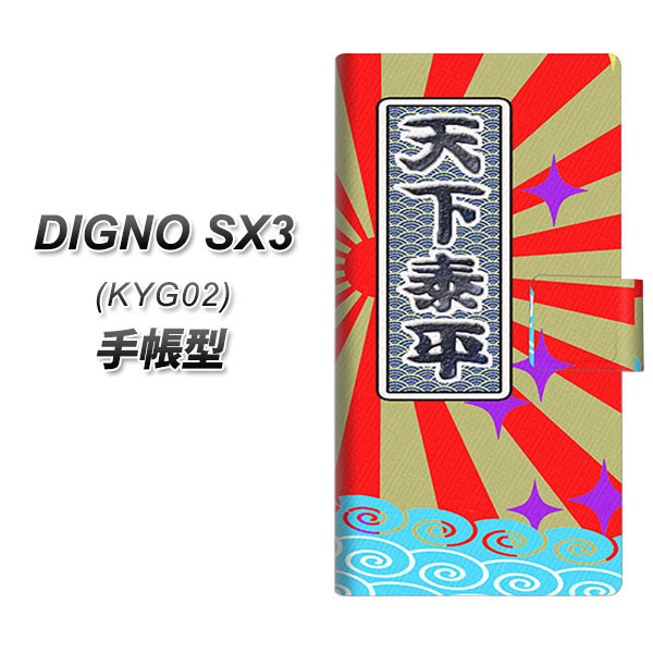 �f�B�O�mSX3 KYG02 �蒠�^ �X�}�z�P�[�X YB943 �V���ו� UV��� ���J��