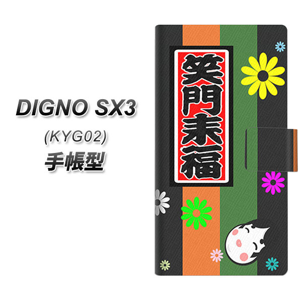 �f�B�O�mSX3 KYG02 �蒠�^ �X�}�z�P�[�X YB946 �Ζ嗈�� UV��� ���J��
