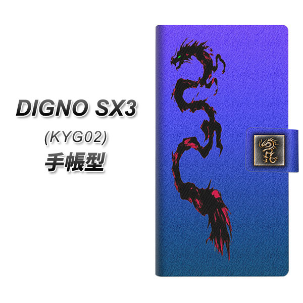 �f�B�O�mSX3 KYG02 �蒠�^ �X�}�z�P�[�X YB950 �̂ڂ藳01 UV��� ���J��