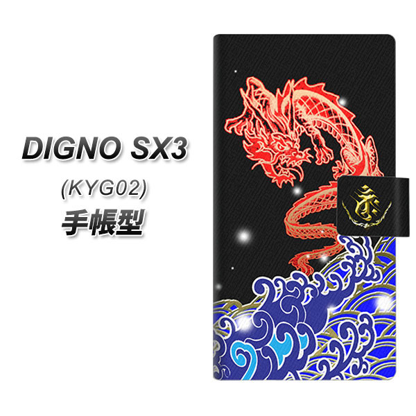 �f�B�O�mSX3 KYG02 �蒠�^ �X�}�z�P�[�X YC903 ����02 UV��� ���J��