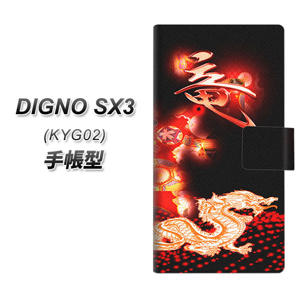 �f�B�O�mSX3 KYG02 �蒠�^ �X�}�z�P�[�X YC909 �ԗ�02 UV��� ���J��