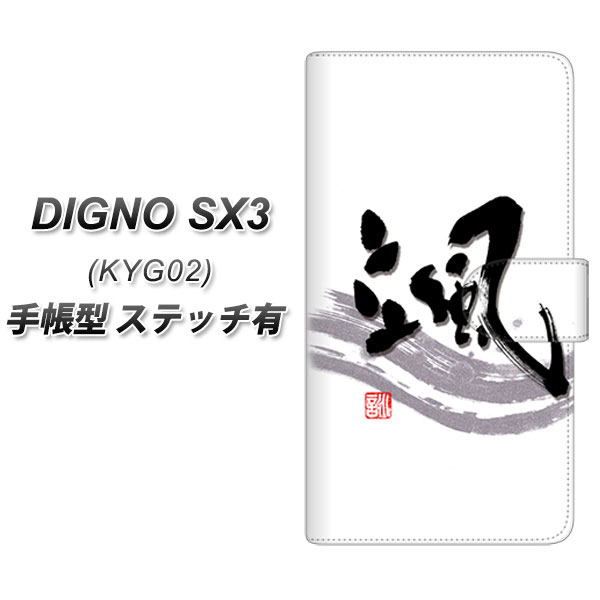 �f�B�O�mSX3 KYG02 �蒠�^ �X�}�z�P�[�X �y�X�e�b�`�^�C�v�z OE827 �D UV��� ���J��