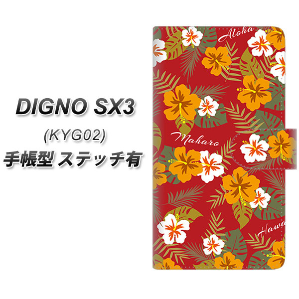 �f�B�O�mSX3 KYG02 �蒠�^ �X�}�z�P�[�X �y�X�e�b�`�^�C�v�z SC885 �n���C�A���A���n���g�� ���b�h UV��� ���J��