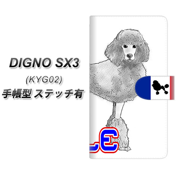 �f�B�O�mSX3 KYG02 �蒠�^ �X�}�z�P�[�X �y�X�e�b�`�^�C�v�z YD906 �v�[�h��02 UV��� ���J��
