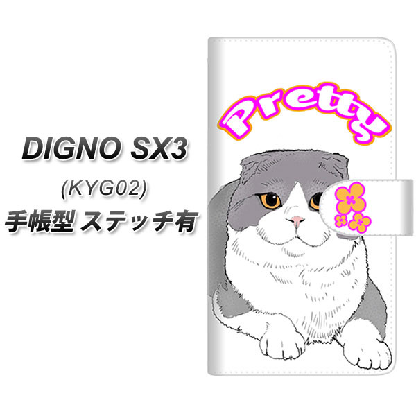 �f�B�O�mSX3 KYG02 �蒠�^ �X�}�z�P�[�X �y�X�e�b�`�^�C�v�z YE819 �X�R�e�B�b�V���t�H�[���h04 UV��� ���J��