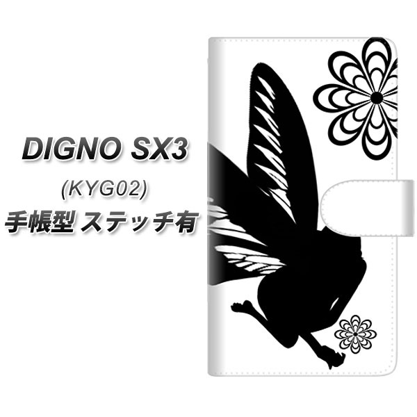 �f�B�O�mSX3 KYG02 �蒠�^ �X�}�z�P�[�X �y�X�e�b�`�^�C�v�z YE860 �t�F�A���[01 UV��� ���J��