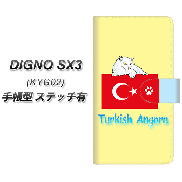 �f�B�O�mSX3 KYG02 �蒠�^ �X�}�z�P�[�X �y�X�e�b�`�^�C�v�z YE976 �^�[�L�b�V���A���S��01 UV��� ���J��