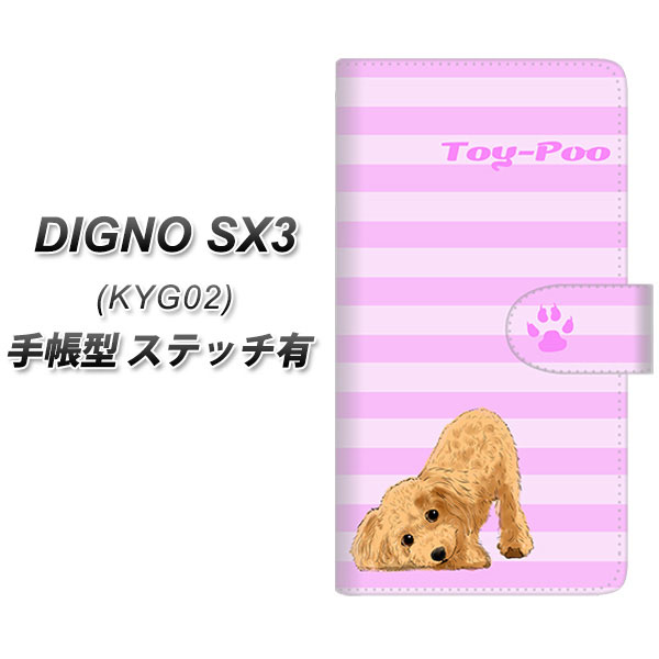 �f�B�O�mSX3 KYG02 �蒠�^ �X�}�z�P�[�X �y�X�e�b�`�^�C�v�z YF856 �g�C�v�[04 UV��� ���J��