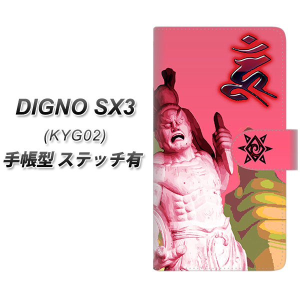 �f�B�O�mSX3 KYG02 �蒠�^ �X�}�z�P�[�X �y�X�e�b�`�^�C�v�z YF894 ���`��02 UV��� ���J��