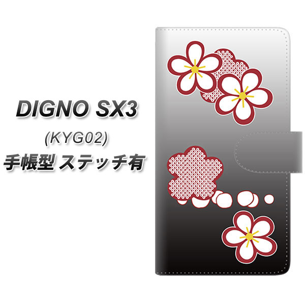 �f�B�O�mSX3 KYG02 �蒠�^ �X�}�z�P�[�X �y�X�e�b�`�^�C�v�z YJ318 �~ �a UV��� ���J��