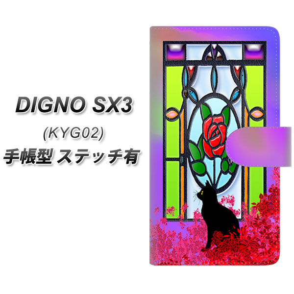 �f�B�O�mSX3 KYG02 �蒠�^ �X�}�z�P�[�X �y�X�e�b�`�^�C�v�z YJ336 �X�e���h�O���X �o�� �l�R UV��� ���J��