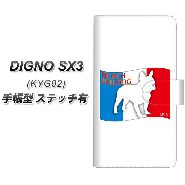 �f�B�O�mSX3 KYG02 �蒠�^ �X�}�z�P�[�X �y�X�e�b�`�^�C�v�z ZA826 �t�����`�u���h�b�O UV��� ���J��