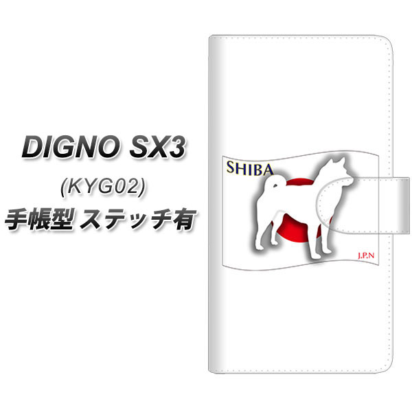 �f�B�O�mSX3 KYG02 �蒠�^ �X�}�z�P�[�X �y�X�e�b�`�^�C�v�z ZA845 �Č� UV��� ���J��