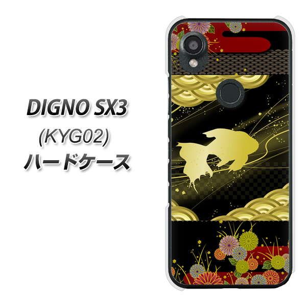 �f�B�O�mSX3 KYG02 �n�[�h�P�[�X �J�o�[ 174 �V�̐�̋����i�a���j �f�ރN���A UV���