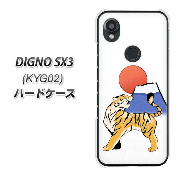 �f�B�O�mSX3 KYG02 �n�[�h�P�[�X �J�o�[ HA255 �Ղƕx�m �f�ރN���A UV���