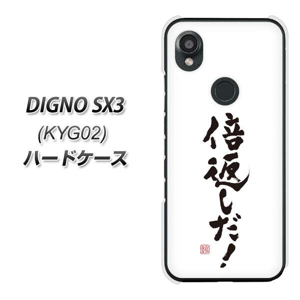 �f�B�O�mSX3 KYG02 �n�[�h�P�[�X �J�o�[ OE842 �{�Ԃ����I �f�ރN���A UV���